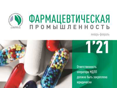 Журнал «Фармацевтическая Промышленность» — теперь на сайте подписка на онлайн-версию