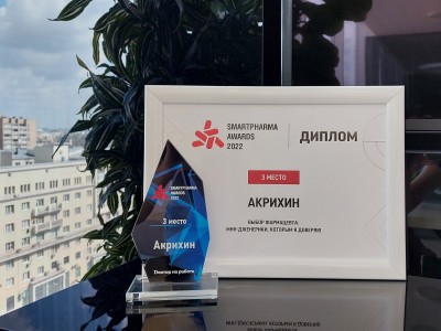 Лекарственный пакет МНН-Акрихин вновь отмечен премией SMARTPHARMA AWARDS