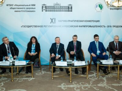 Итоги конференции «Государственное регулирование и российская фармпромышленность: продолжение диалога»